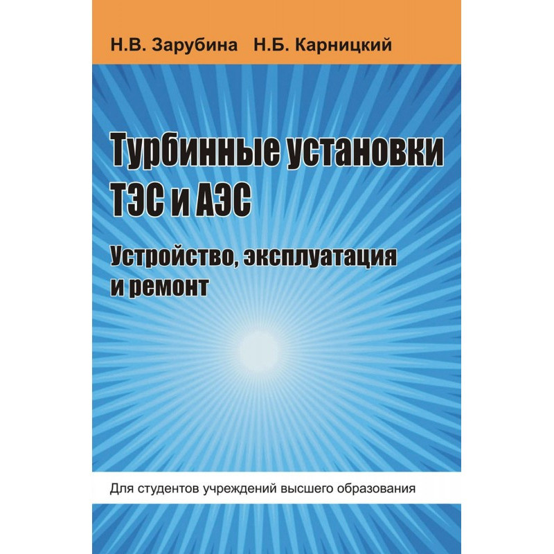 Турбінні установки ТЭС і...