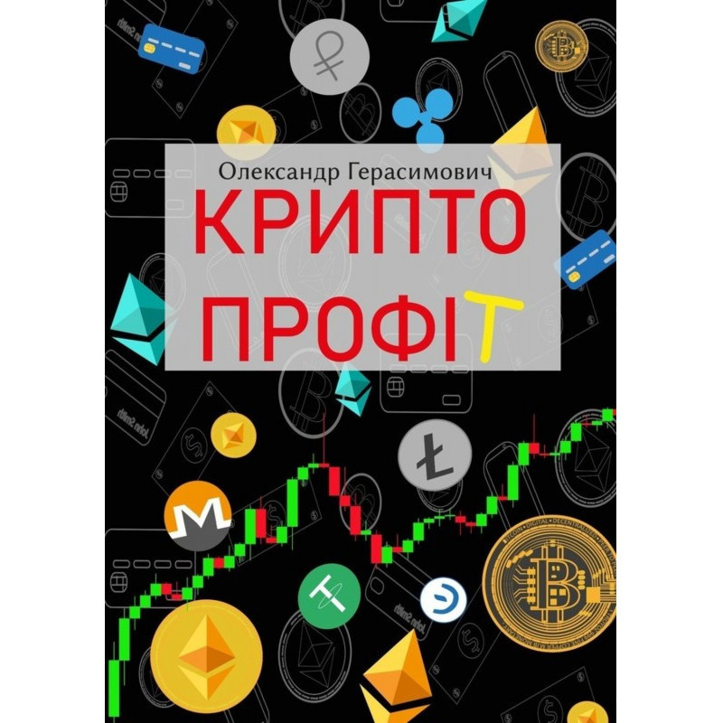 Криптопрофіт