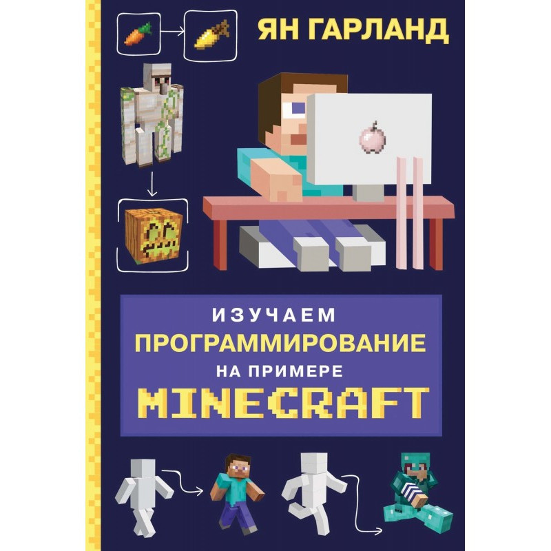 Изучаем программирование на...