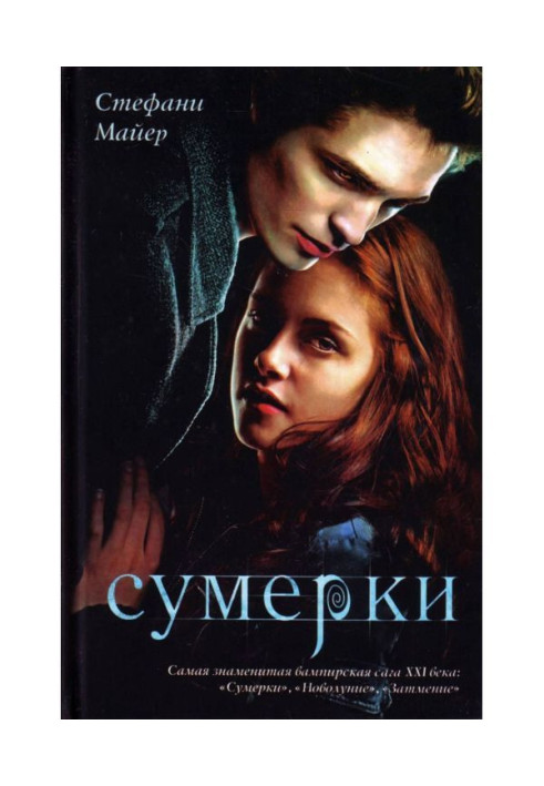 Сумерки