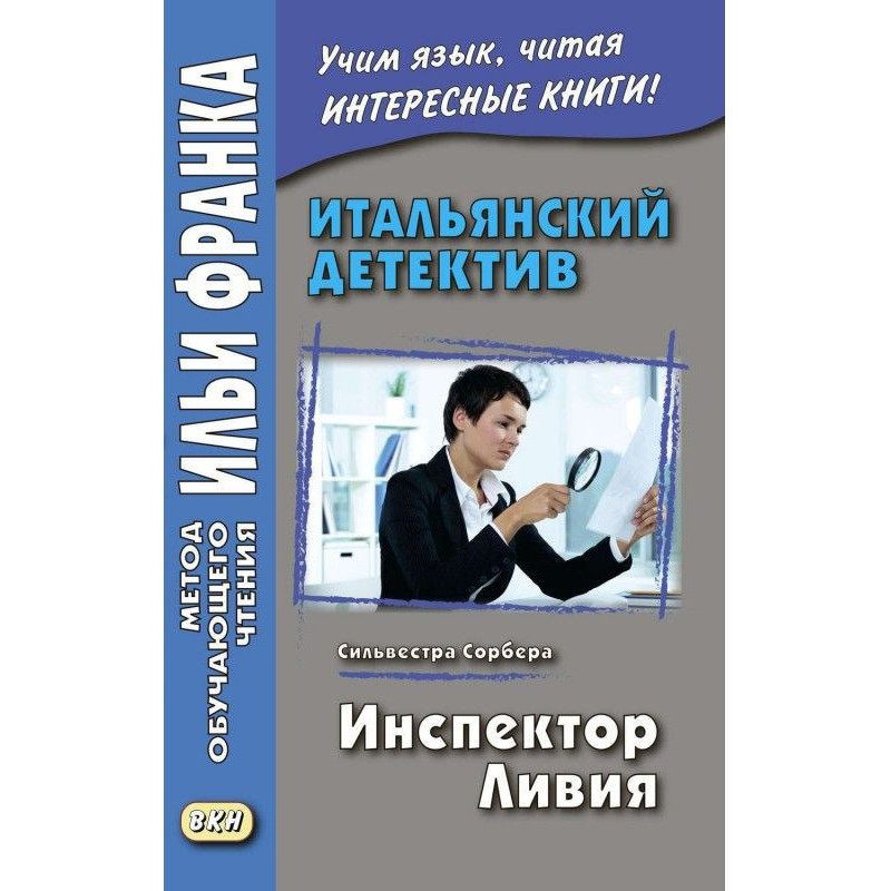 Італійський детектив....