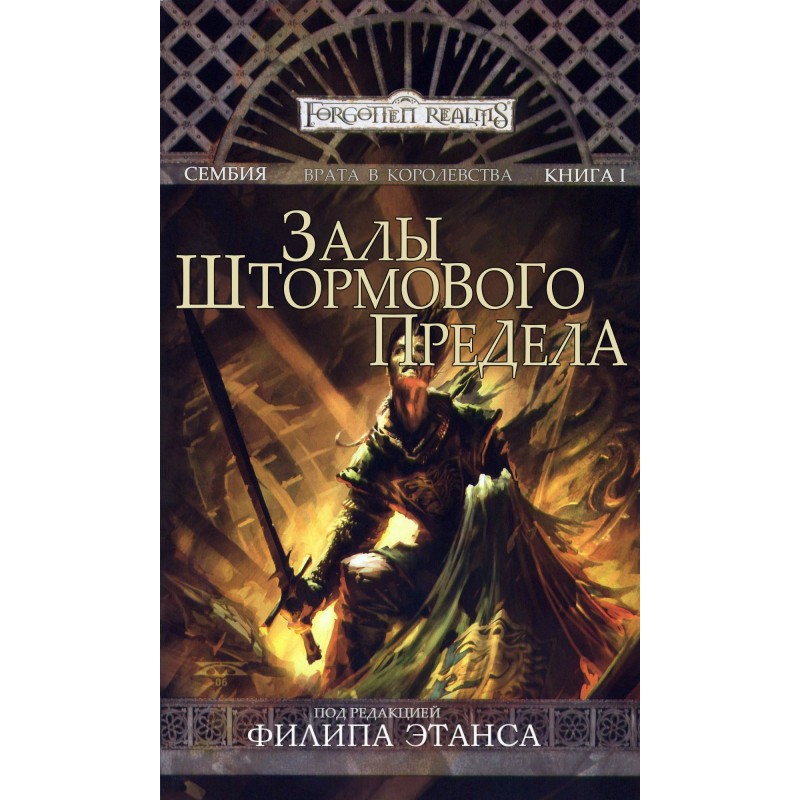Зали Штормової Межі