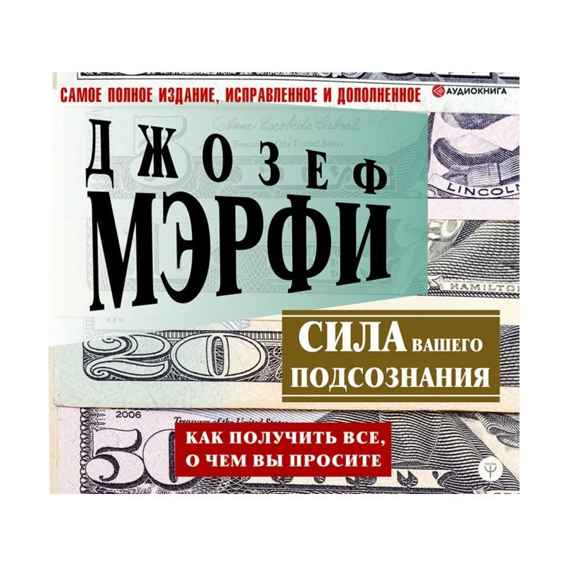 Сила вашего подсознания....