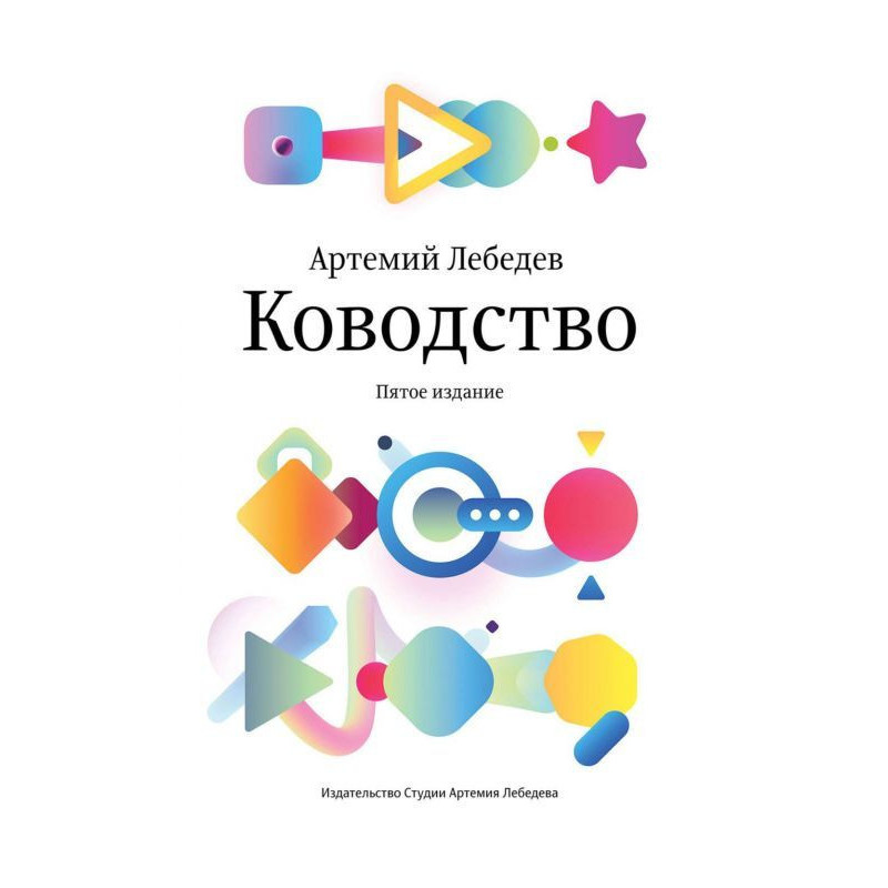 Ководство