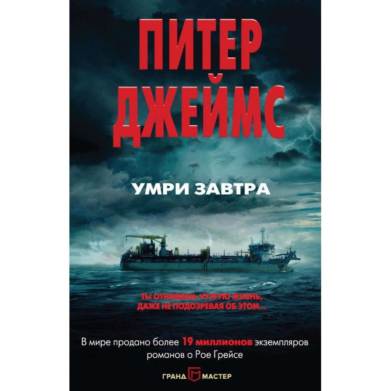 Помри завтра