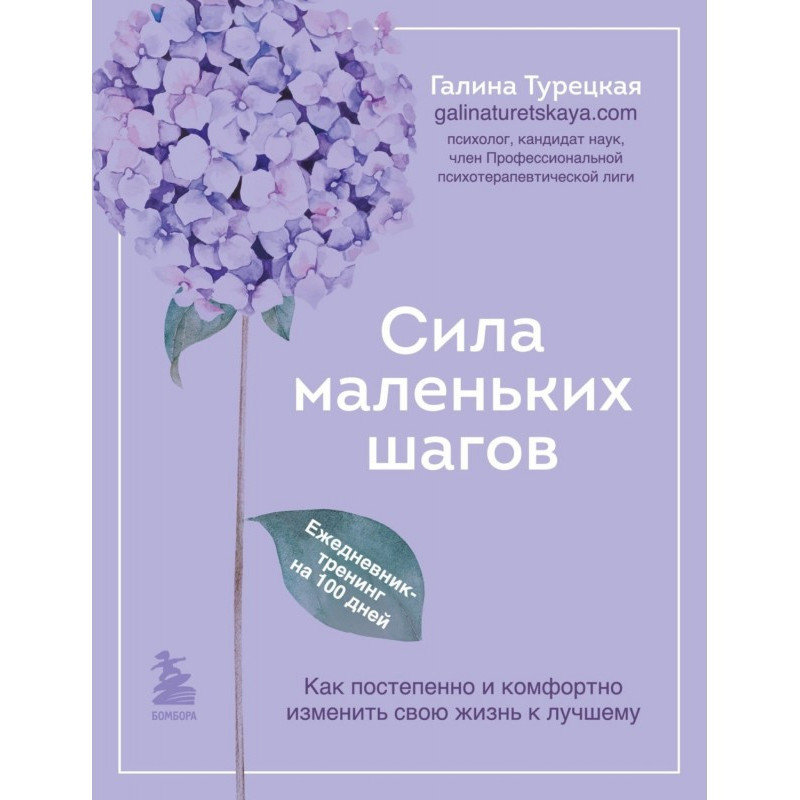 Сила маленьких шагов....