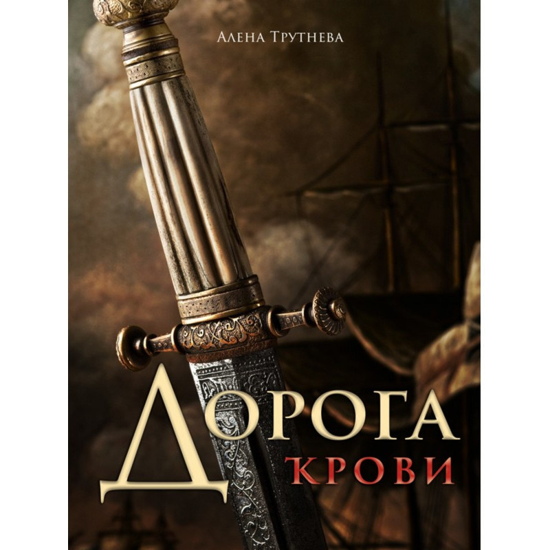 Road of blood
