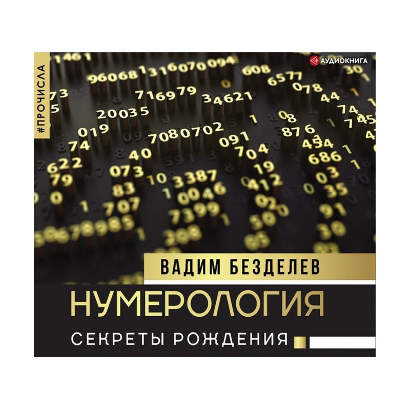 Numerology. Birth Secrets