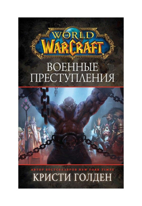 World Of Warcraft : the Soldiery crimes