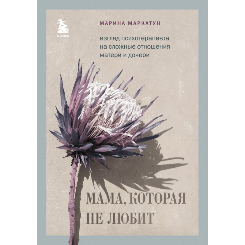 Мама, которая не любит....