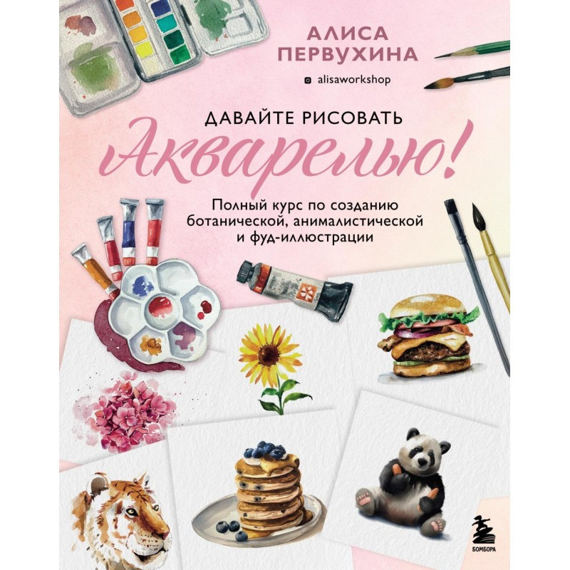 Давайте рисовать акварелью!...