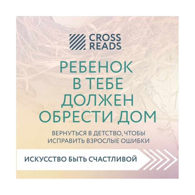 Саммари of book "Child in...