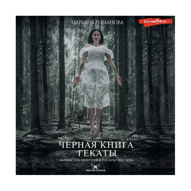Черная книга Гекаты. Обряды...