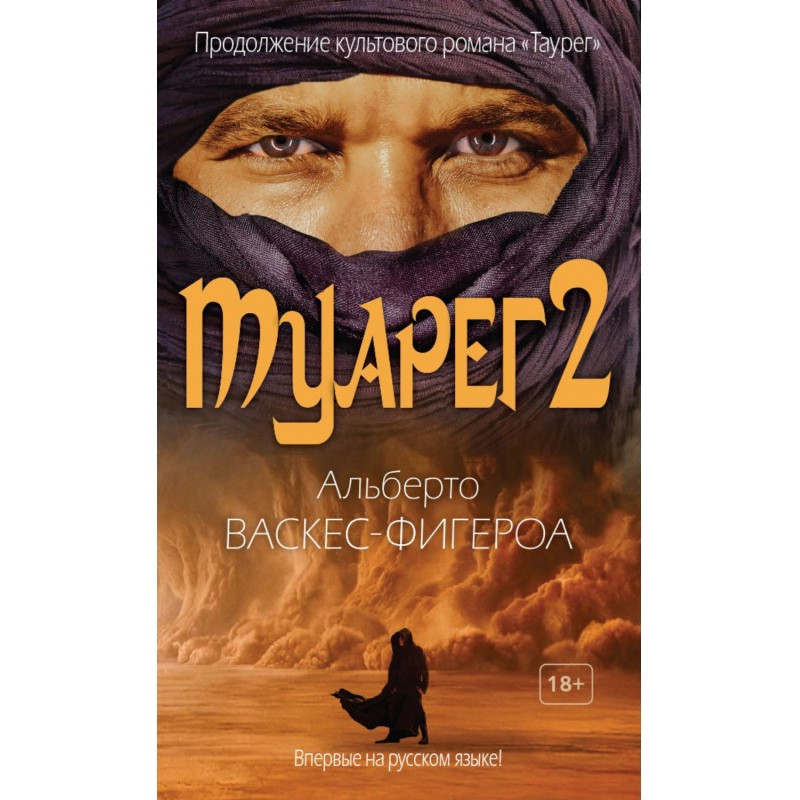 Tuareg 2