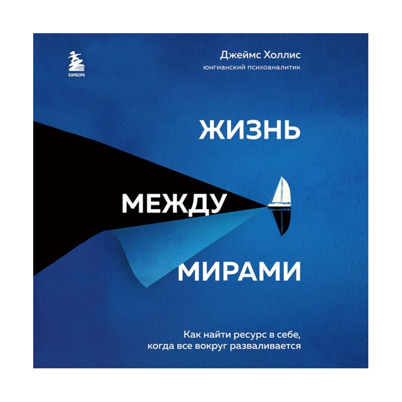 Життя поміж світами. Як...