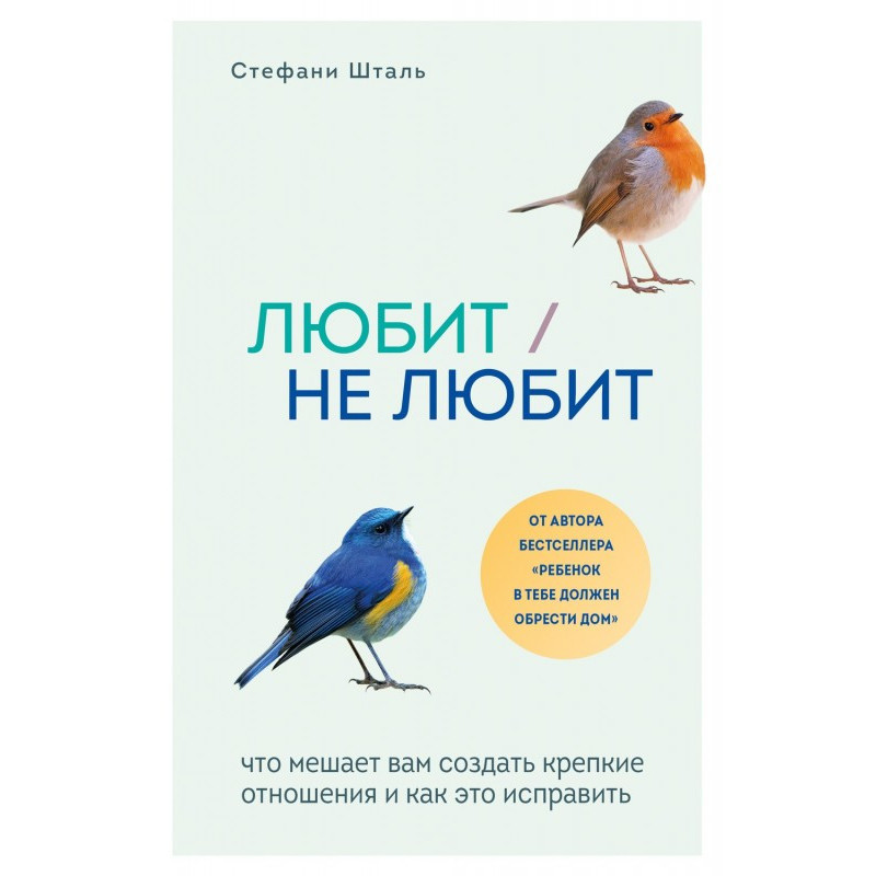 Любит/не любит. Что мешает...