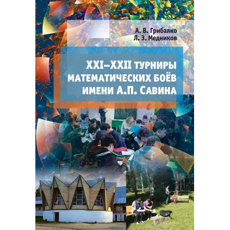 XXI - XXII tournaments of...