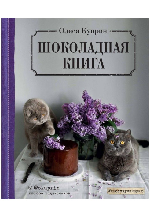 Шоколадна книга