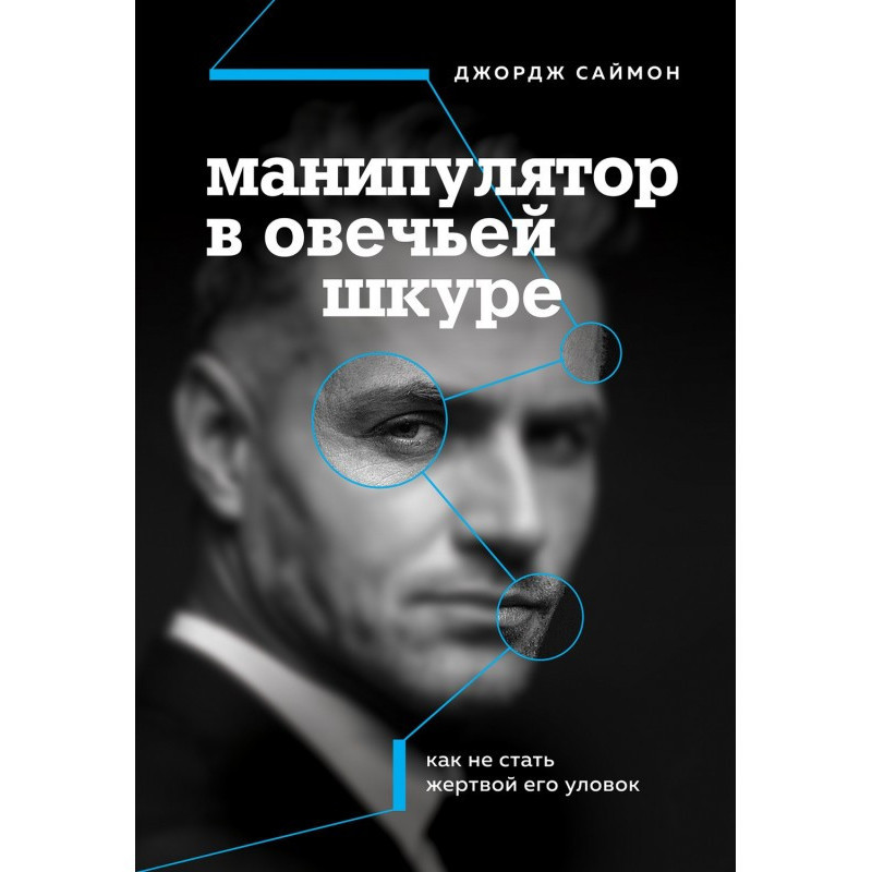 Манипулятор в овечьей...