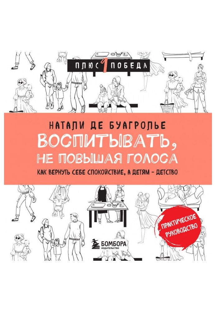 Виховувати, не підвищуючи голос. Як повернути собі спокій, а дітям – дитинство