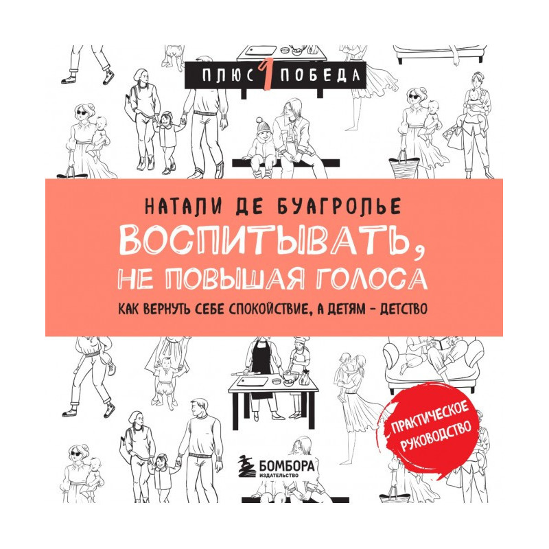 Воспитывать, не повышая...