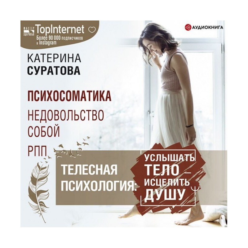 Тілесна психологія: почути...