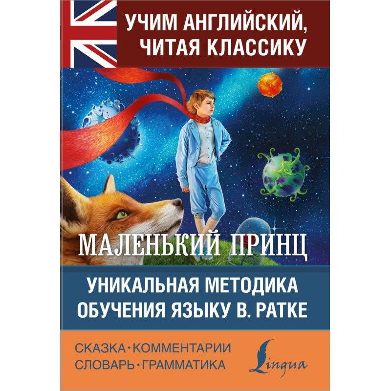 Маленький принц / The...