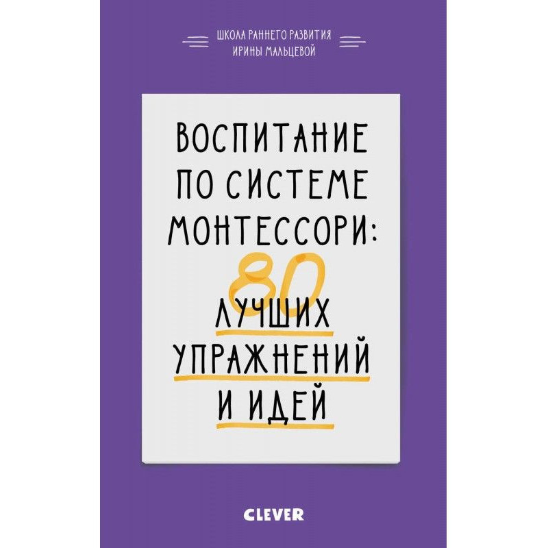 Виховання за системою...