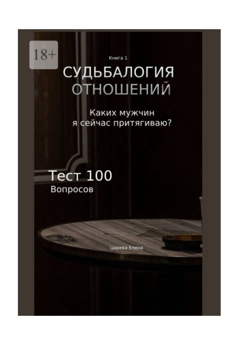 Доля відносин. Яких чоловіків зараз притягую?