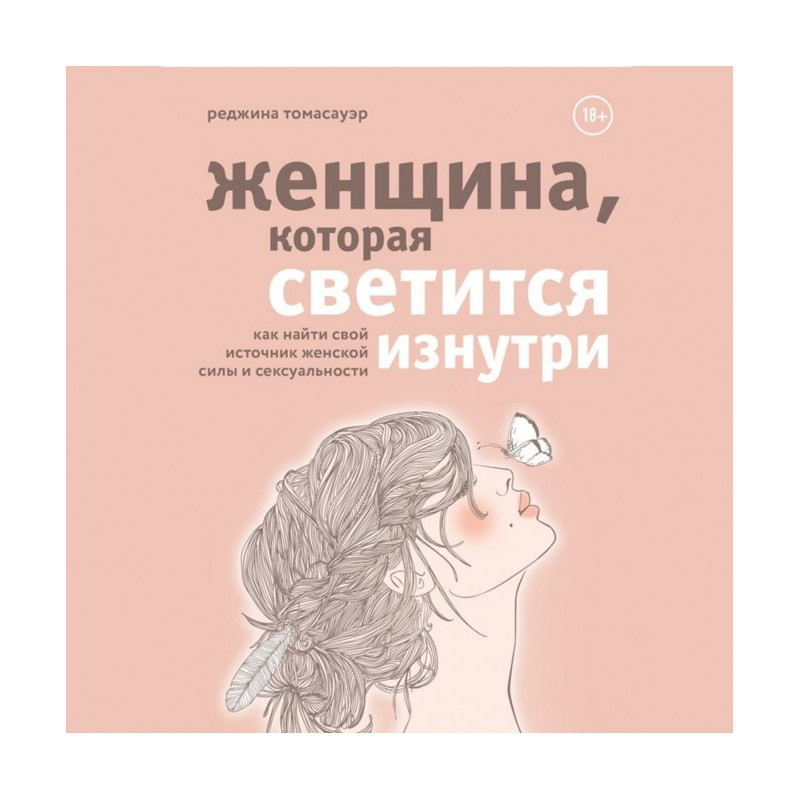 Женщина, которая светится...