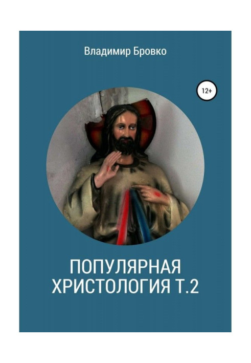 Popular christology. Т. 2