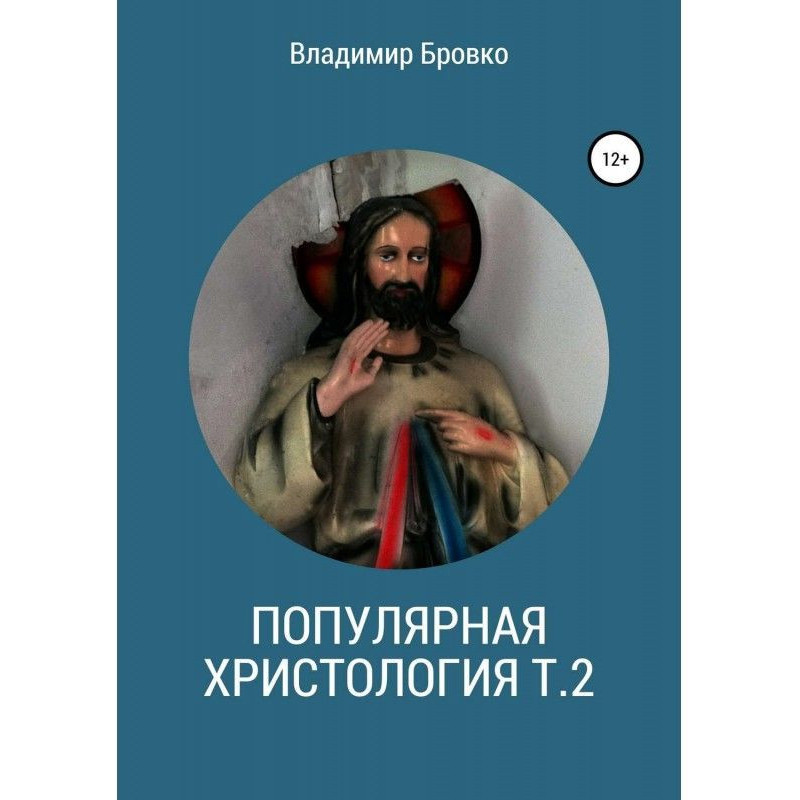 Popular christology. Т. 2