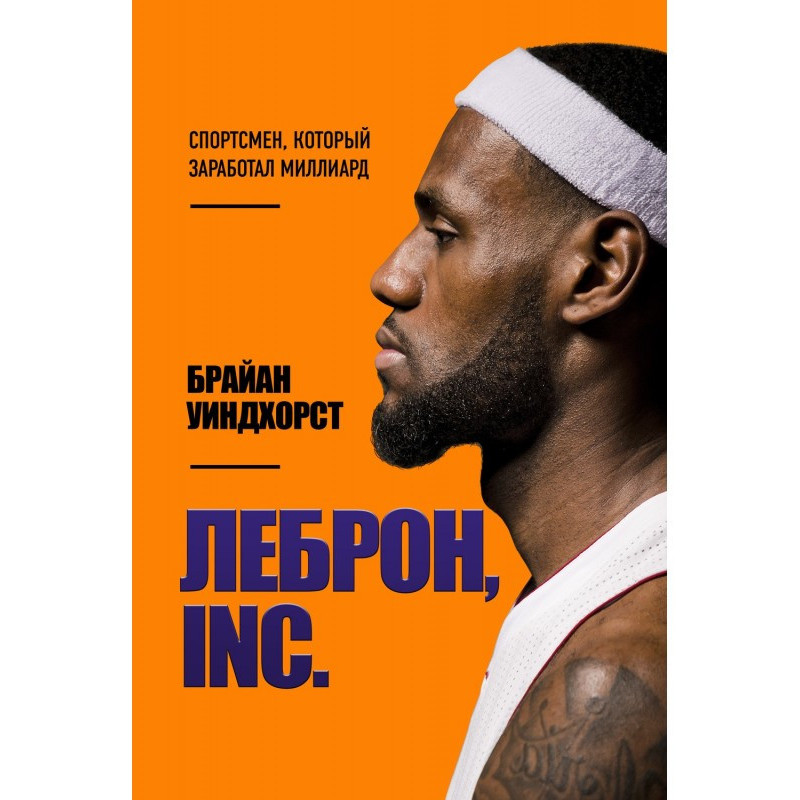 ЛеБрон, INC. Спортсмен,...