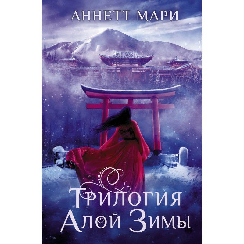 Trilogy of scarlet winter
