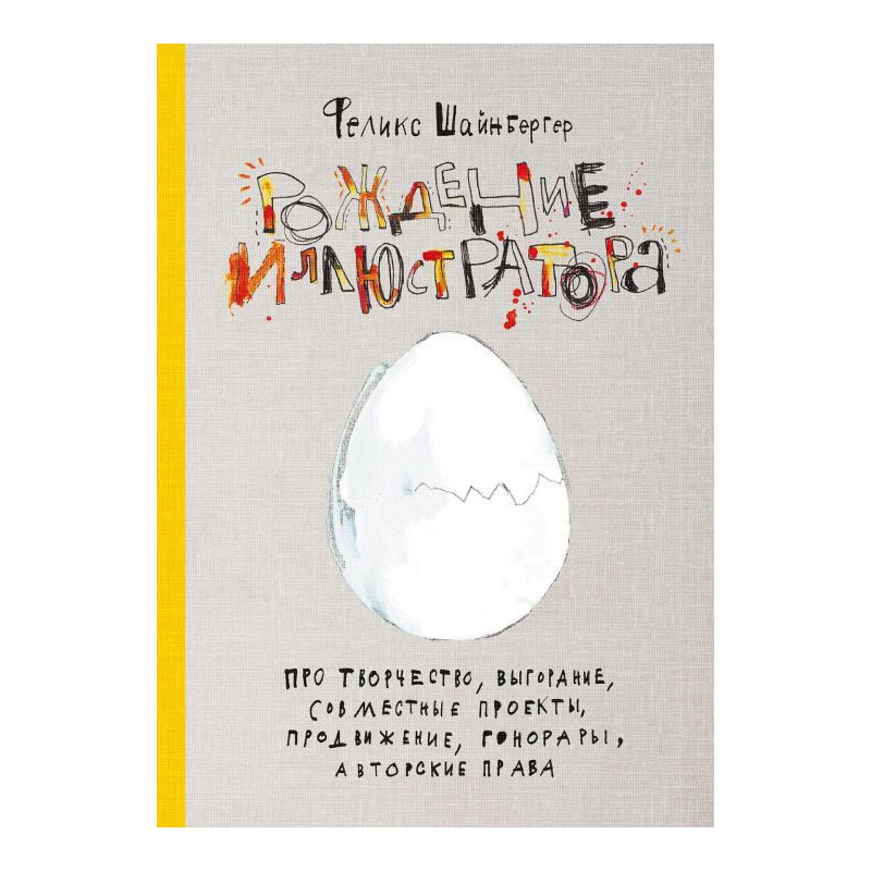 Birth of illustrator
