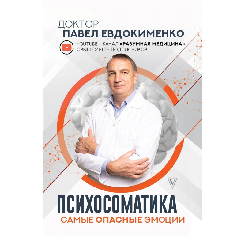 Психосоматика: самые...