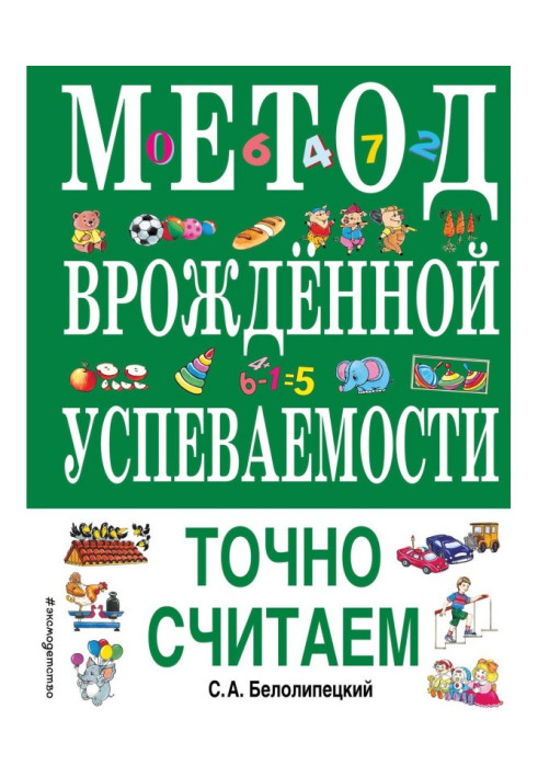 Метод природженої успішності. Точно вважаємо