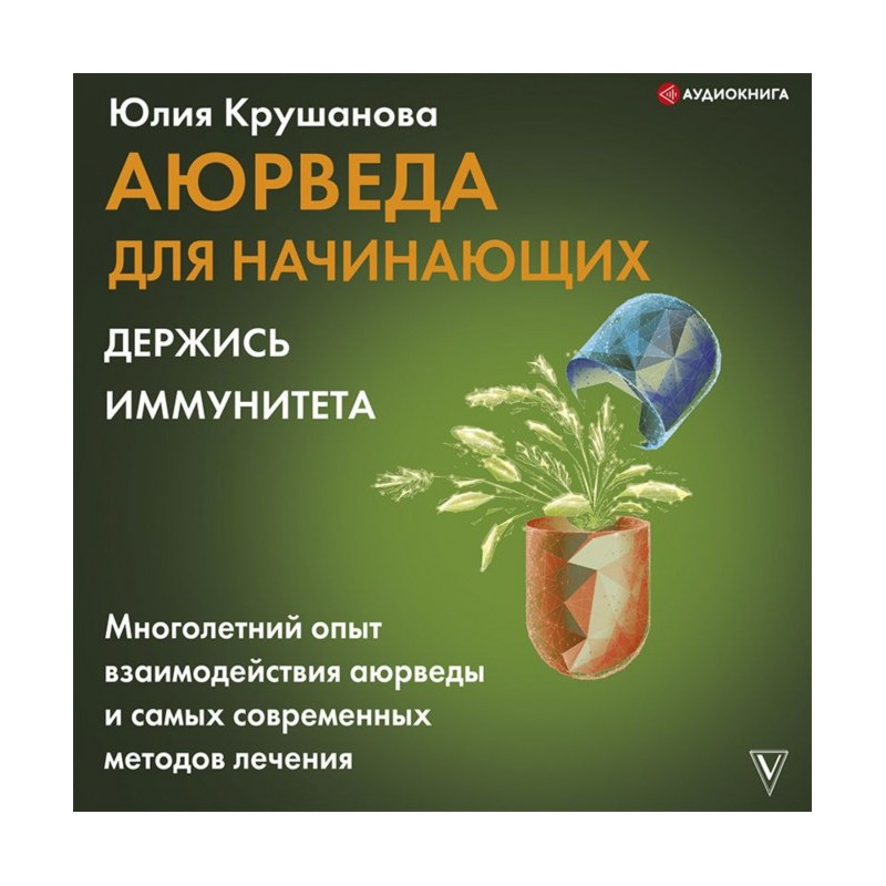 Аюрведа для початківців....