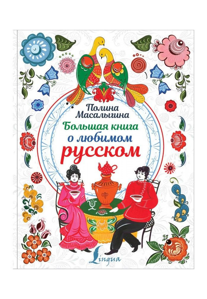 Large book on favourite Russian