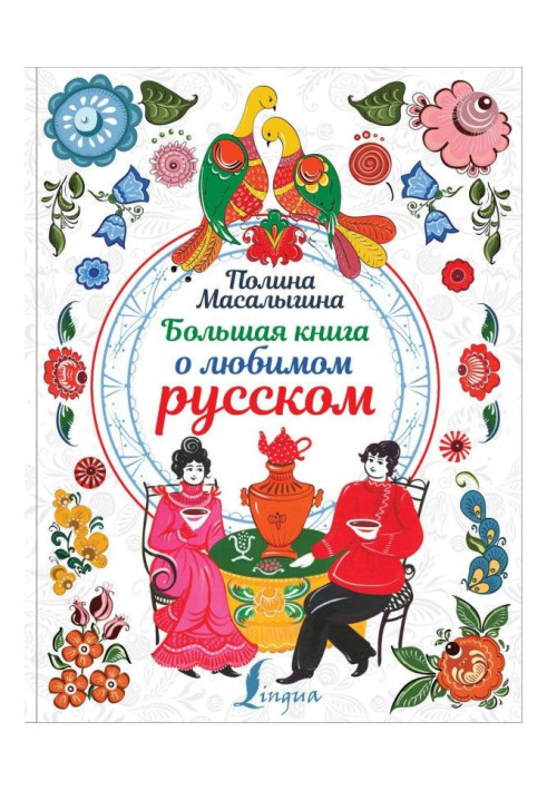 Large book on favourite Russian