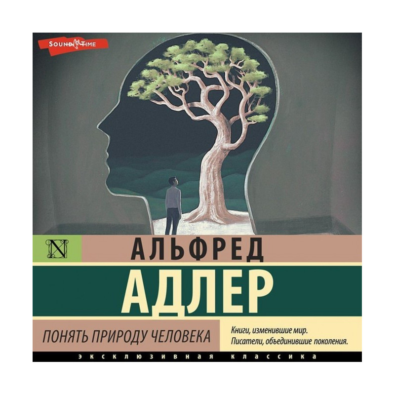 Зрозуміти природу людини