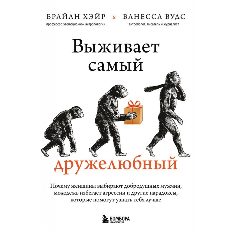 Виживає найприязніший. Чому...