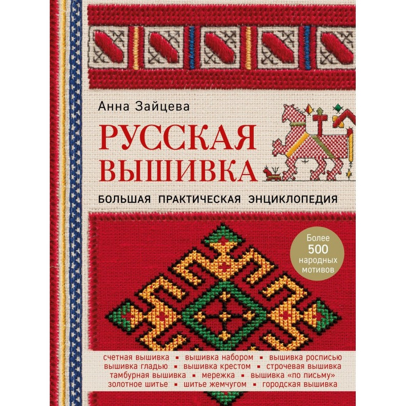 Russian embroidery. Large...