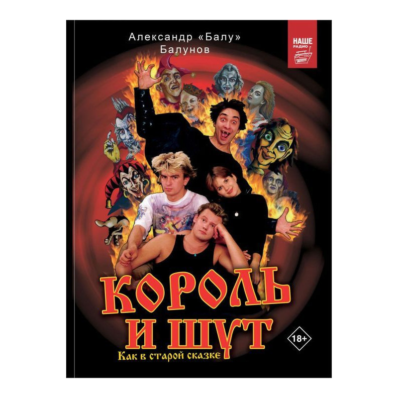 King and Jester. As in an...