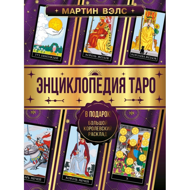 Encyclopedia of Tarot