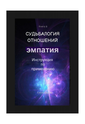Емпатія
