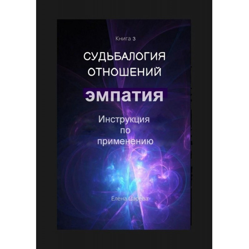 Эмпатия