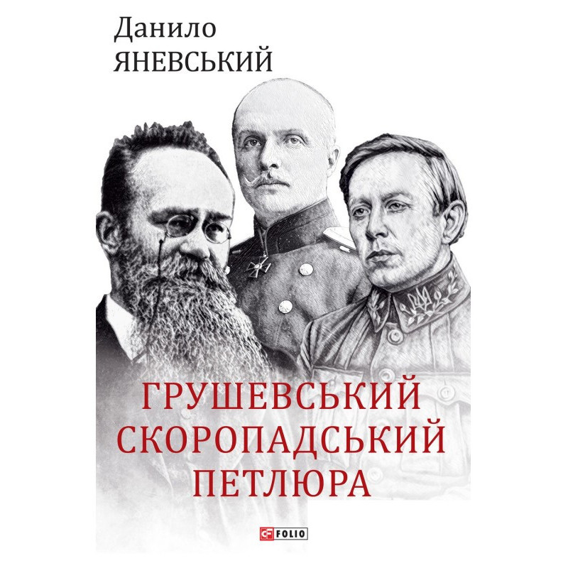 Hrushevskyi, Skoropadskyi,...