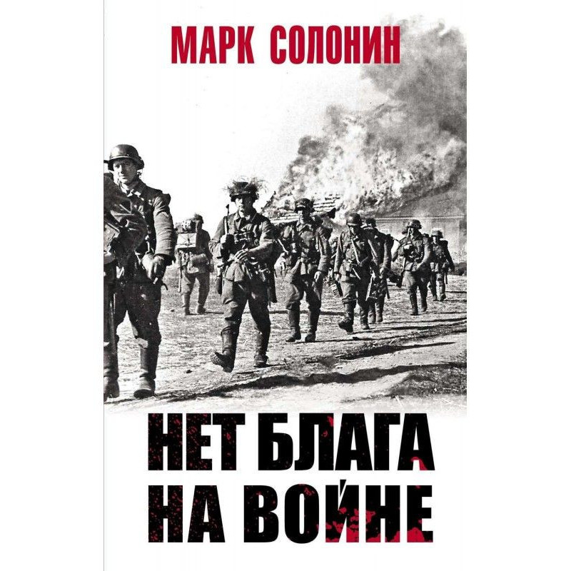 There is not blessing on war