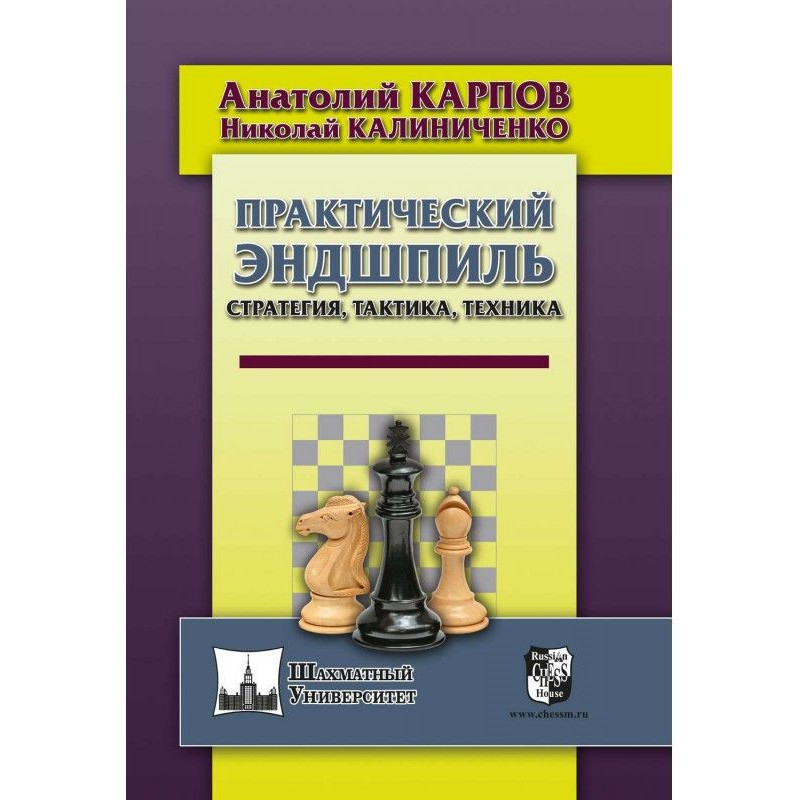 Практический эндшпиль....